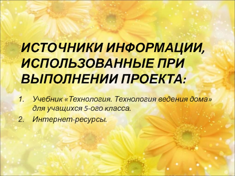 Проект по технологии 5 класс наряд для завтрака на траве 5 класс