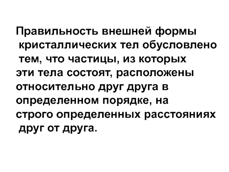 Относительно друг друга. Обусловлено тем что. Обусловливает. Обусловленные предложения. Обусловленное.