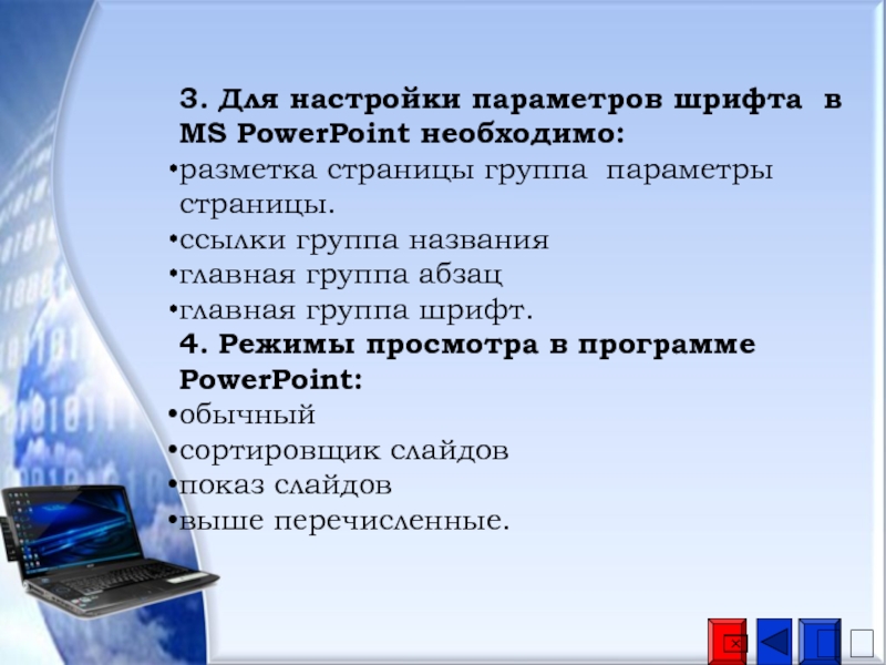 Режимы просмотра в программе powerpoint