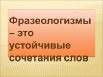 Презентация к уроку русского языка по теме: 