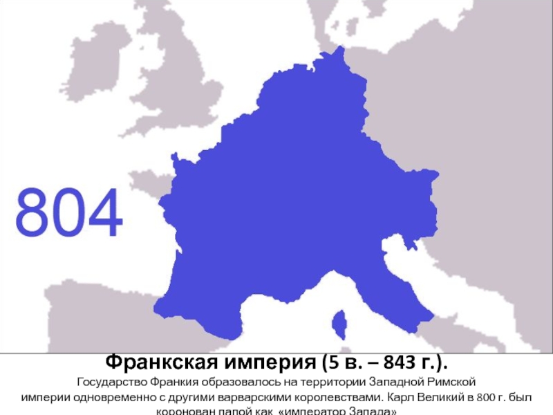 Франкское государство карта