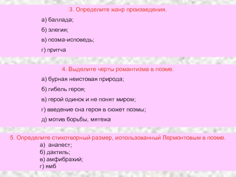 Определите жанровую принадлежность произведения