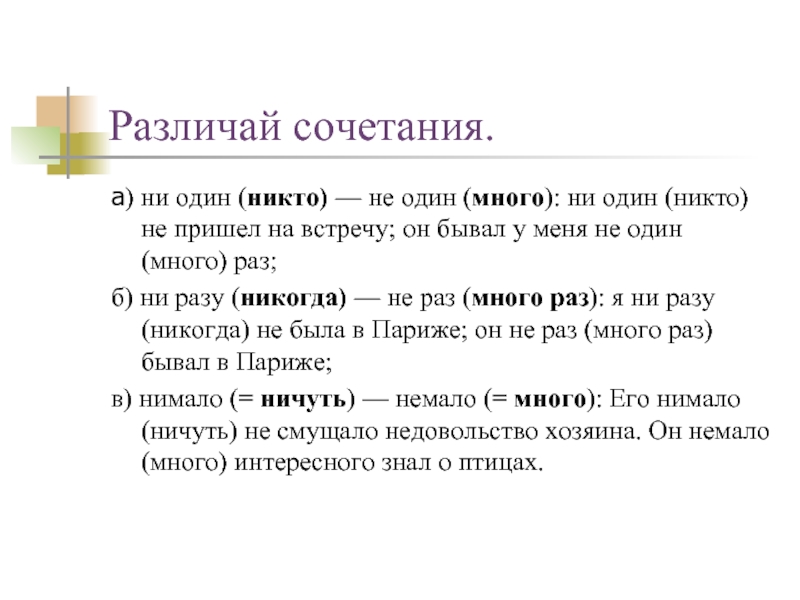 Как пишется ни одной фотографии