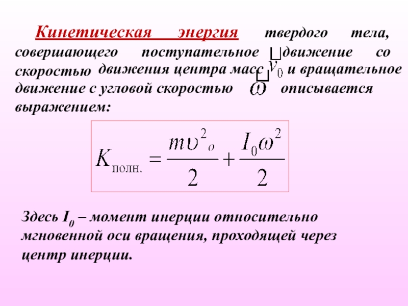 Определить суммарную кинетическую энергию