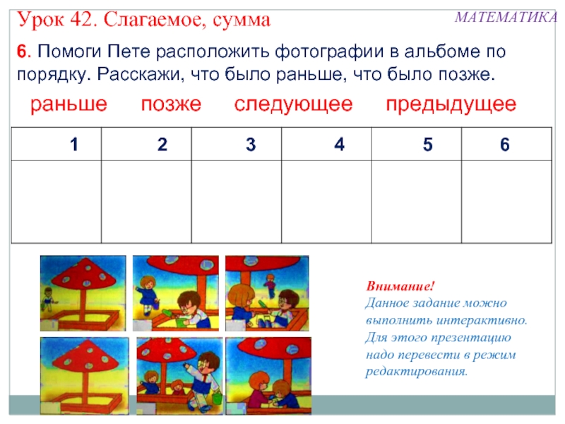 Помоги 6. Временное представление задания 1 класс. Вчера сегодня завтра раньше позже задания в ДОУ. Занятие 31 раньше позже что было до этой встречи. Урок 15 раньше позже математика кораблик поезд.