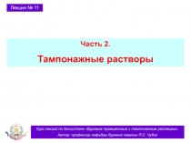 Тампонажные растворы