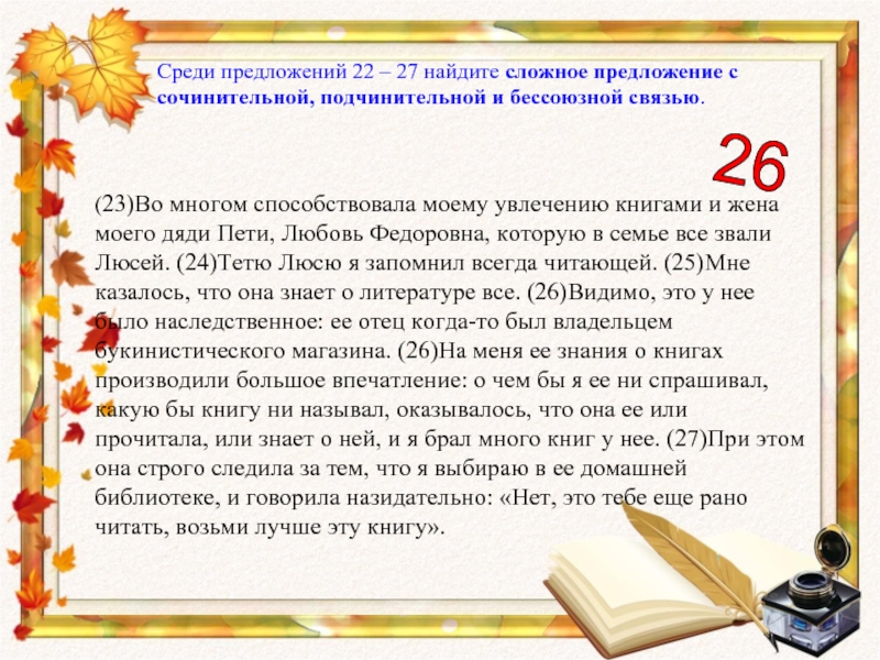 Предложение 22. Книга предложений. Предложение из книги. Среди предложений 17-23 Найдите сложное о разными видами связи. Поиск книг по предложениям.