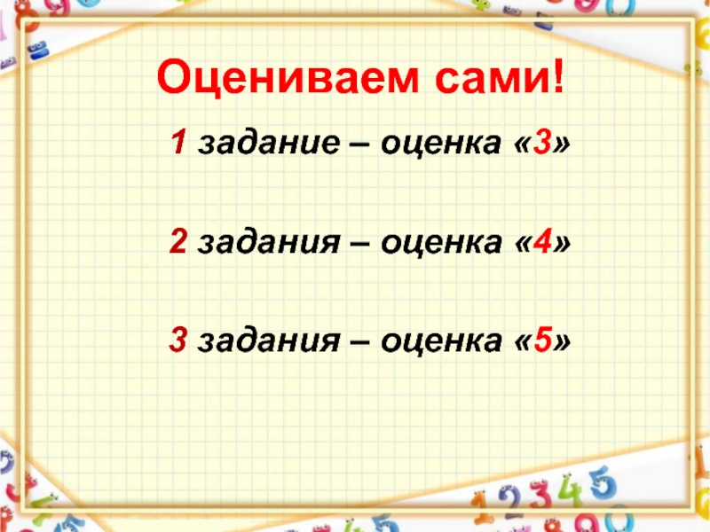 Оцените сами