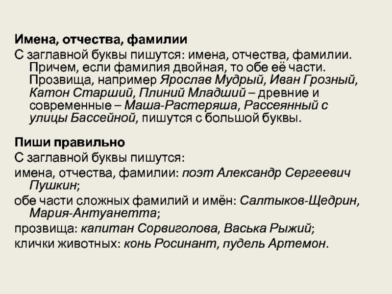 Можно брать двойную фамилию. Двойная фамилия примеры. Клички пишутся с заглавной буквы. Фамилии с двойным названием?. Известные русские двойные фамилии.