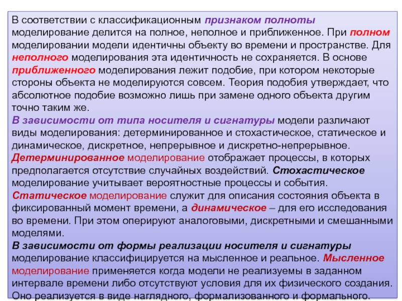 Моделирование вопросы с ответами. Моделирование это ответ. Вопрос...ответ моделирование. Пример полной неполной приближенной модель в моделировании. 5. Моделирование незаконченной образовательной ситуации.