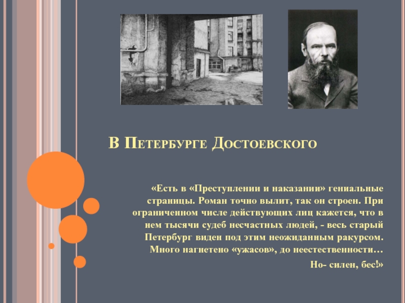 Презентация В Петербурге Достоевского