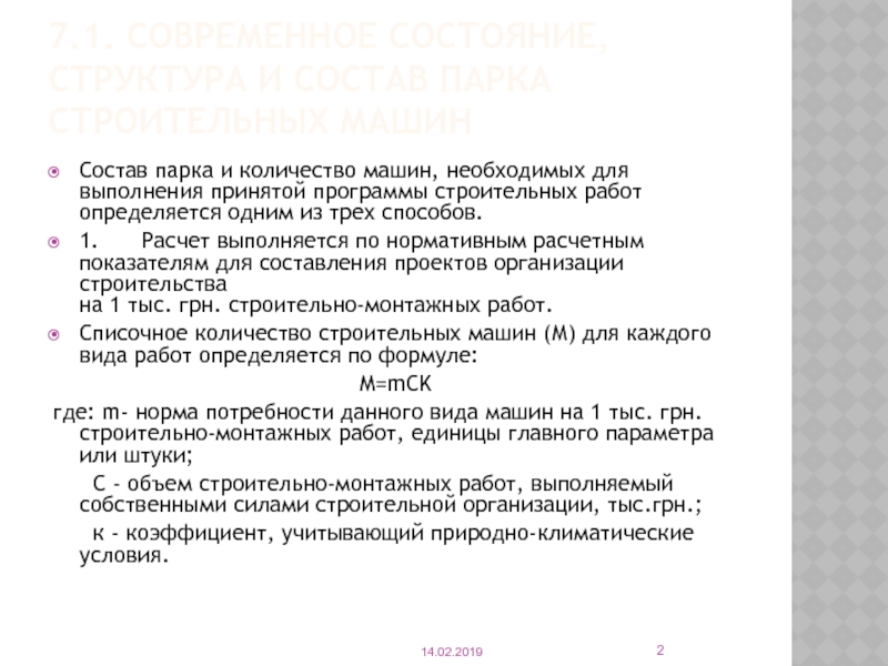 Реферат: Структура управления строительно-монтажным трестом