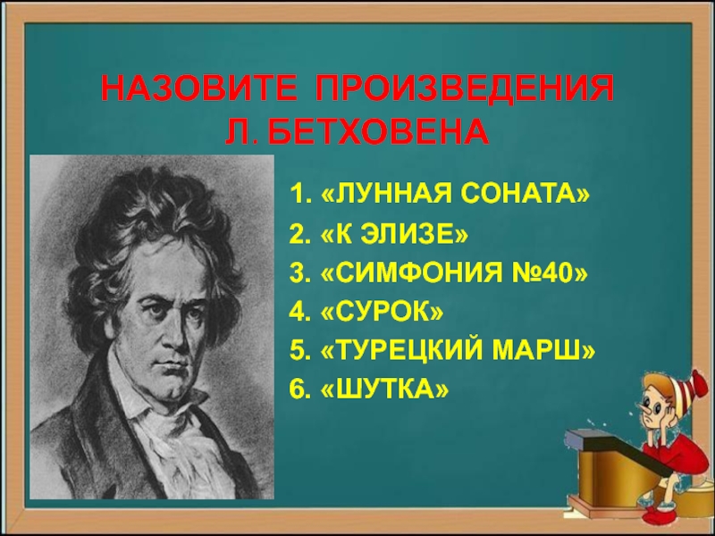 Презентация музыкальная викторина 7 класс