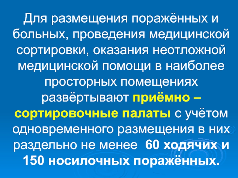 Медицинская служба гражданской обороны презентация