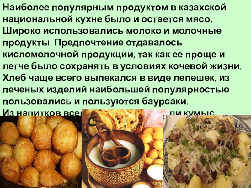 Презентация кухня казахстана