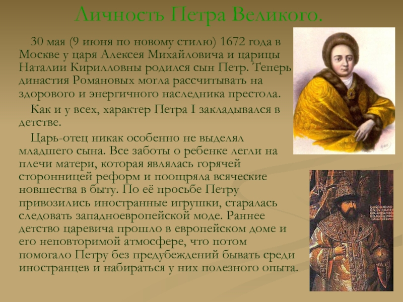 Интересное о петре 1. Рассказ про Петра первого. Рассказ о Петре 1 для 3 класса. Сообщение о Петре 1. Сообщение о Петре первом.