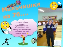 Мальчишки из 7б…