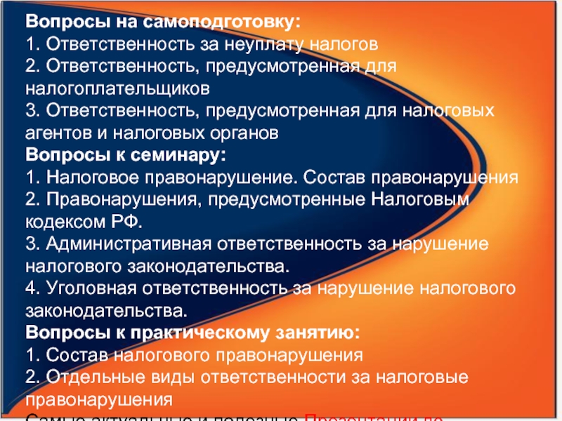 Ответственность за неуплату. Ответственность за неуплату налогов. Неуплата налогов ответственность. Юридическая ответственность за неуплату налогов. Налоговые санкции за неуплату налога.