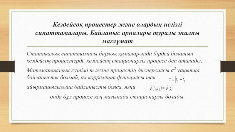 Дискретті кездейсоқ шамалардың сандық сипаттамалары 10 сынып презентация