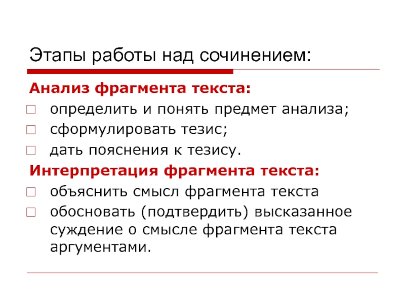 Тезис сформулированный в первом предложении