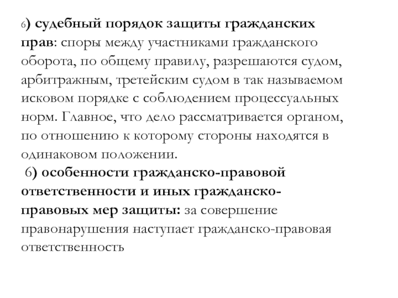 Правовое положение участников гражданского оборота