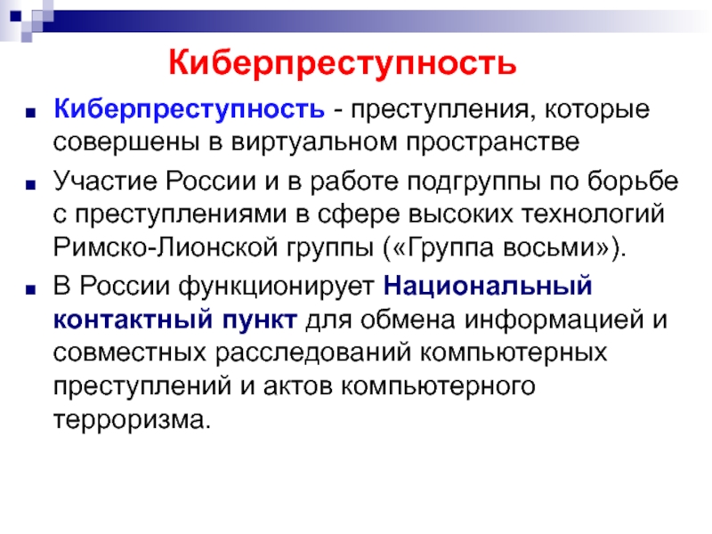 Индивидуальный проект по информатике на тему киберпреступность