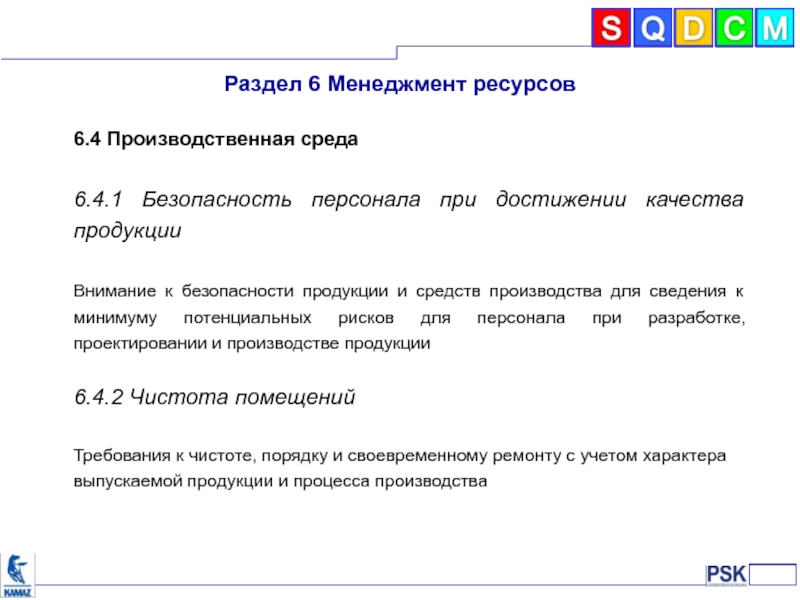 Ресурс менеджмент. Разделы менеджмента. Ресурсы менеджмента. Ресурс менеджмент Бланка документа. Ок-6 менеджмент.