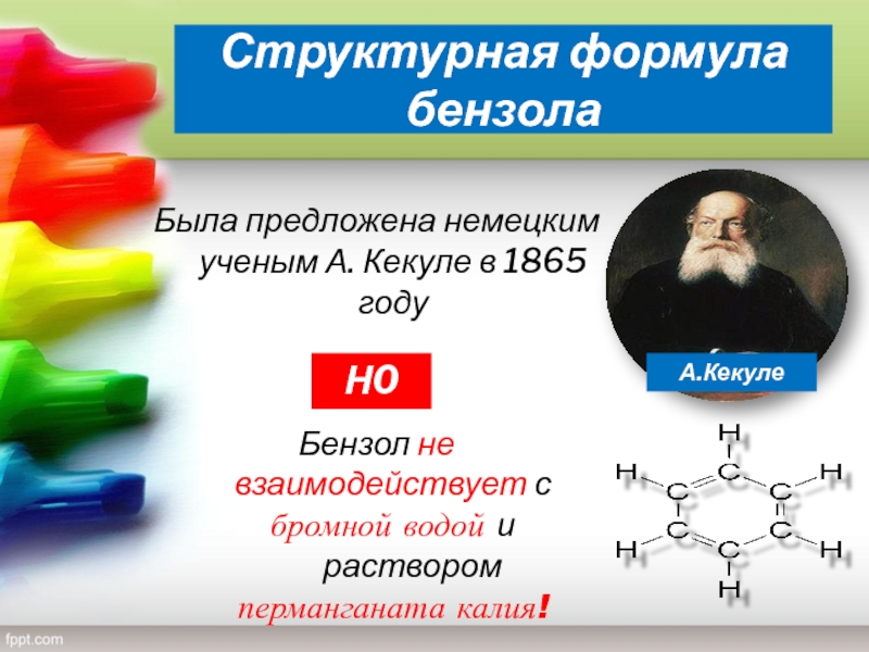 Арены химия 10 класс. Стуктурнаяфомула бензола. Бензол структурная формула. Структурная формула бензо. Бендазол структурная формула.