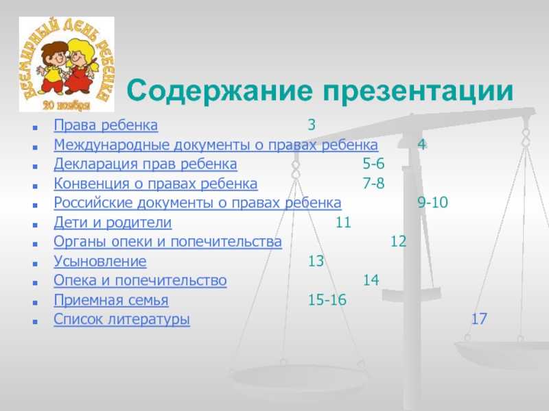 Декларация прав ребенка презентация