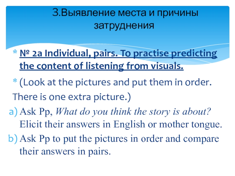 № 2a Individual, pairs. To practise predicting the content of listening from visuals.(Look at the pictures and