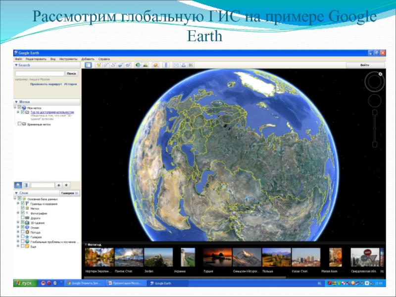 2 гис глобальная карта