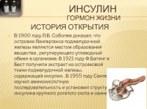 История открытия