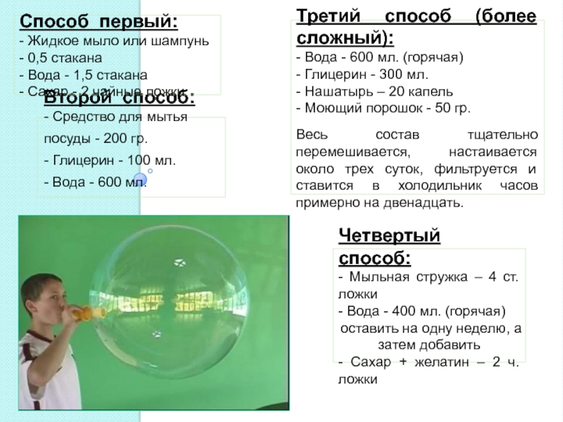 Жидкость для мыльных пузырей без глицерина. Мыльные пузыри с глицерином. Рецепт мыльных пузырей.