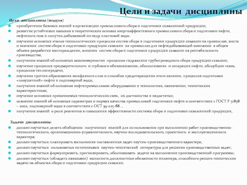 Сбор скважинной продукции. Теоретические основы борьбы с гидратообразованием.