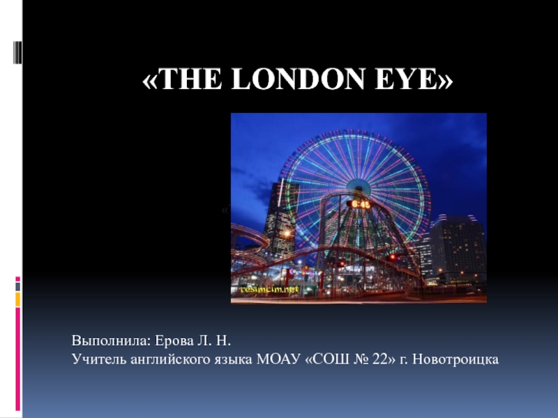 The London Eye 5 класс