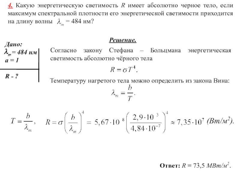 Энергетическая светимость поверхности тела