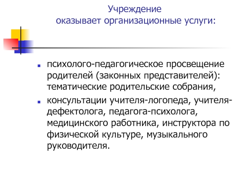 Психолого педагогическое просвещение родителей