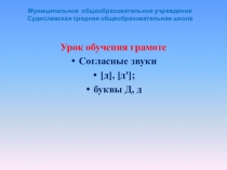 Презентация для  урока обучения грамоте