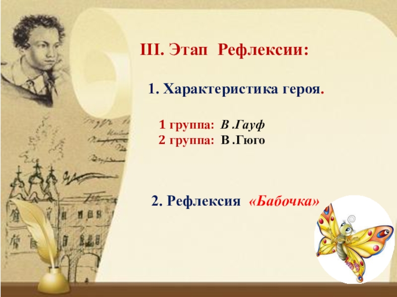 Мой пушкин. Лист для характеристики героя. Мероприятия в библиотеке к юбилею в.Гауфа. Гауф в библиотеке. Характеристика героев юбилей.