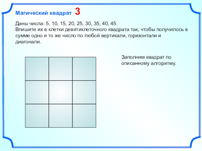 Пользуясь учебником напиши в квадратиках. Квадрат разделён на 9 равных квадратов. Сколько квадратов можно найти на картинке?. Квадрат 9 на 9 клеток. Квадрат 4 на 4 клетки.