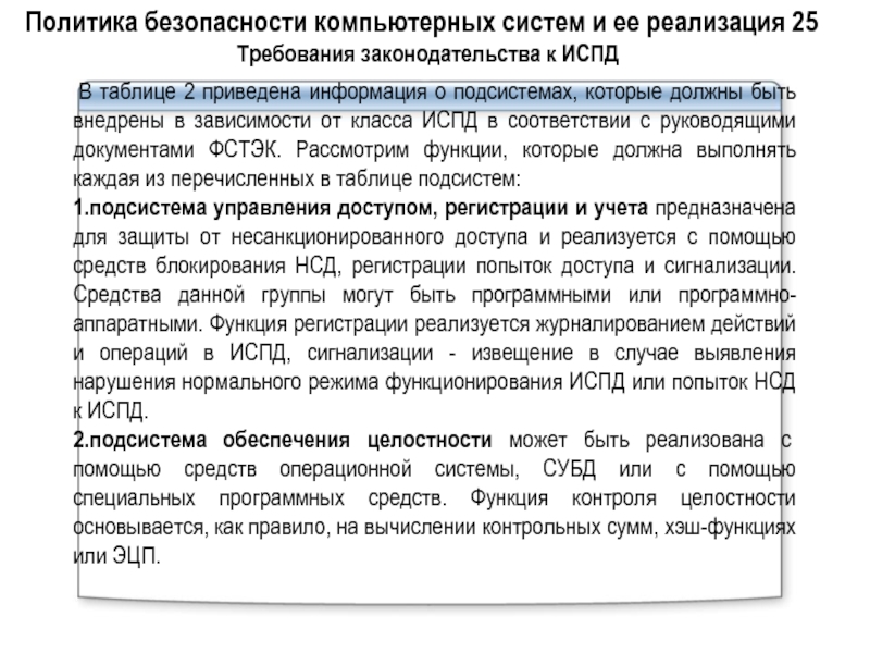 Информационная система обработка персональных данных