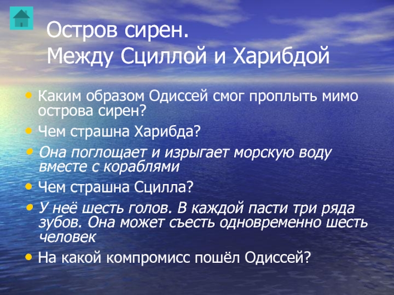 Одиссея о чем