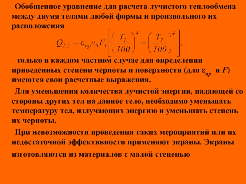 Теплообмен при пожаре проект