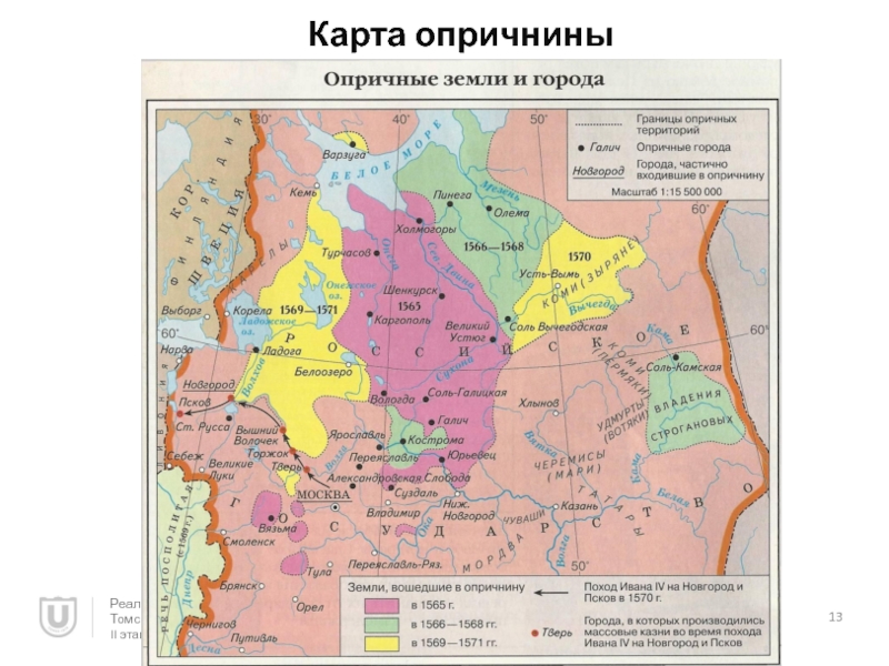 Контурная карта опричнина 1565 1572