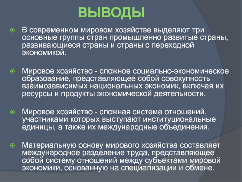 Россия в современном мировом хозяйстве. В экономике как хозяйстве выделяют.