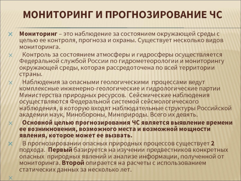 Мониторинг и прогнозирование