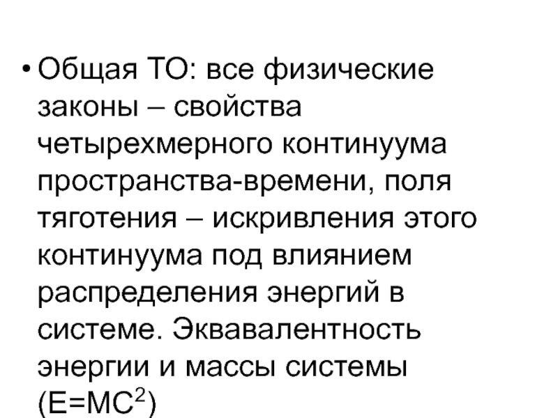 Континуум гипотеза. Физические законы. Основные физические законы. Мощность континуума.