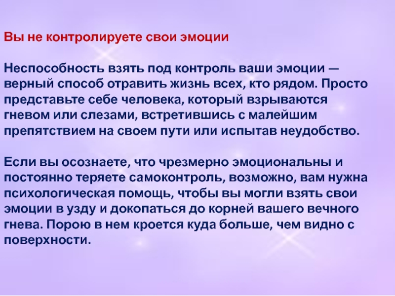 Что мешает дружбе. Неспособность контролировать свои эмоции. Не сдерживайте свои эмоции. Контролируем свои эмоции. Человек который может контролировать свои эмоции.