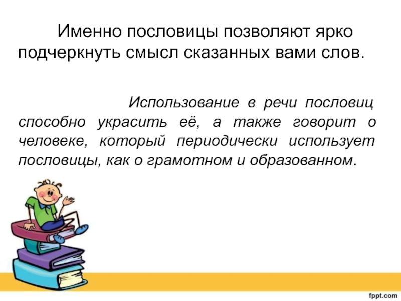 Красна речь пословицей проект 5 класс