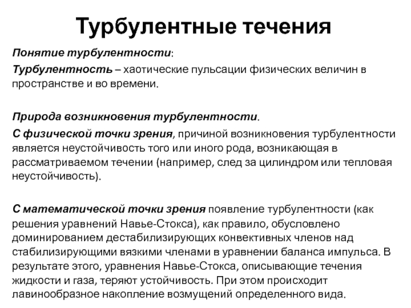 Турбулентность это